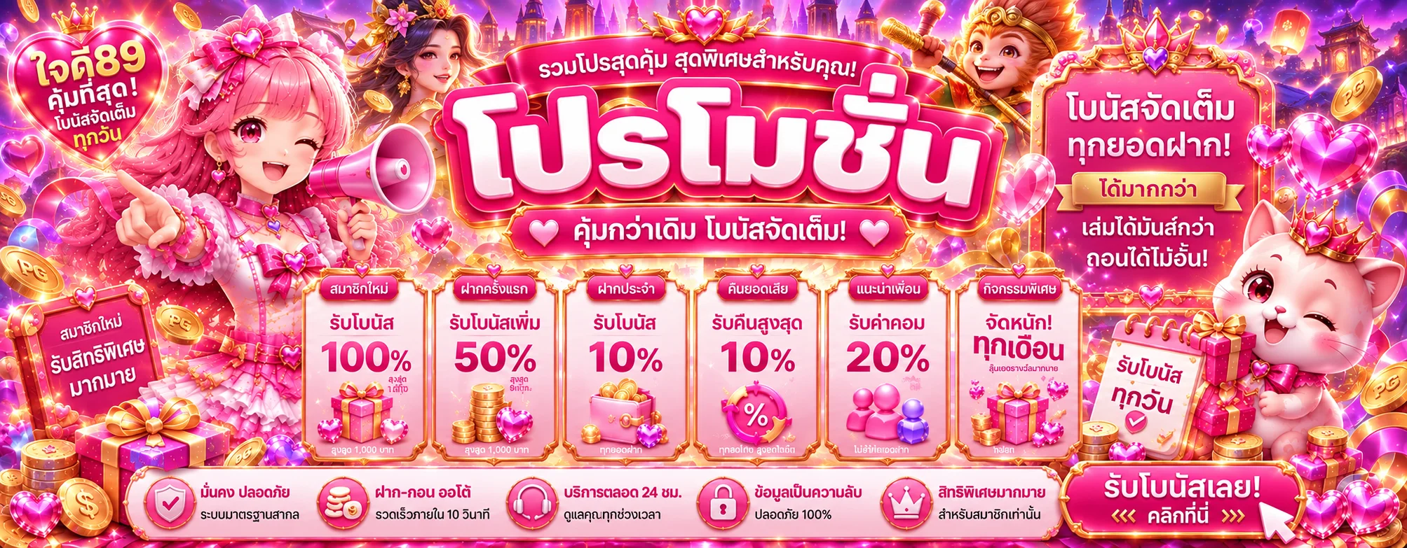 โปรโมชั่นสมาชิกใหม่ใจดี89โทนชมพูม่วง